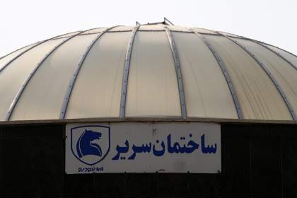 بازسازی محوطه و ساختمان سریر ایرانخودرو